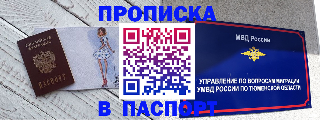 временная регистрация недорого в Новомичуринске