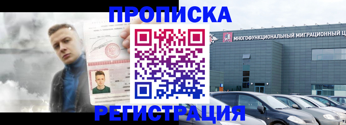 где прописаться в Новомичуринске