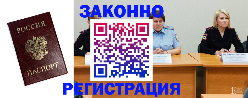 прописка законно в Новомичуринске